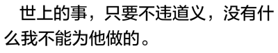 严争鸣放开他，低笑道：“以前别人跟我说剑神域刀剑丛生，我还不信，现在算是明白了其中一步一心魔是怎么回事……人总是贪心不足，以前我想，哪怕是黄泉边奈何口，要是能再见你一面就好了，后来久别重逢，我又想，要…