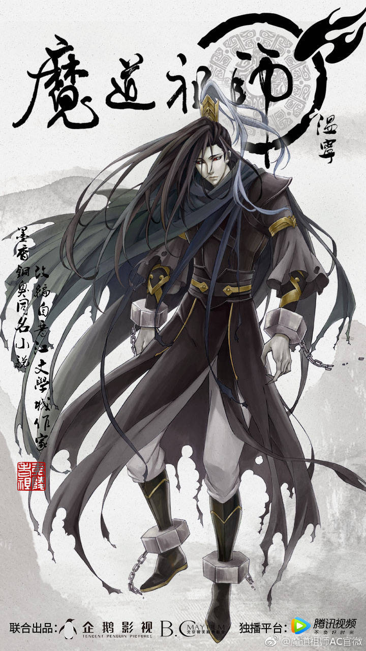 温宁
字：琼林
号：鬼将军
【魔道祖师】