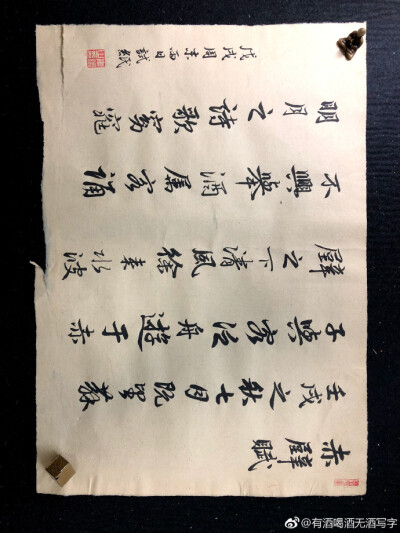 喜欢写字的朋友可以加群#书法##练字##毛笔##硬笔# ​​​​