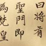 练字微博打卡 DAY 1喜欢的小伙伴可以一起加入啊赵孟頫 《胆巴碑》笔：雁回纸：凝翠墨：书友#御云章##练字##每日练字打卡# ​​​​