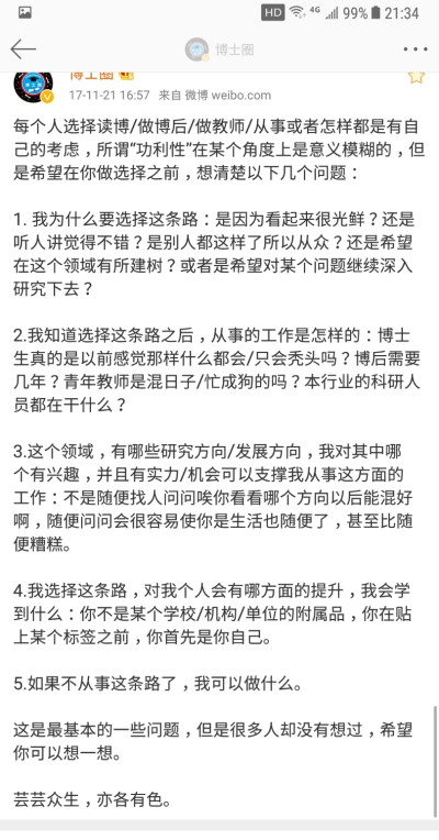 选择读博等需要想的问题