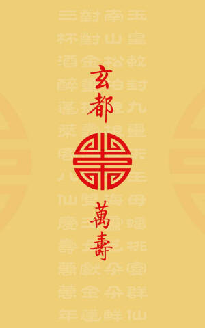 非常道