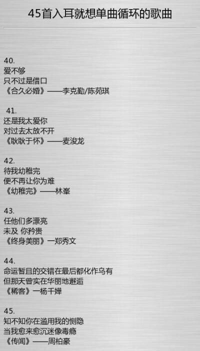 45首入耳就想单曲循环的粤语歌 ​.