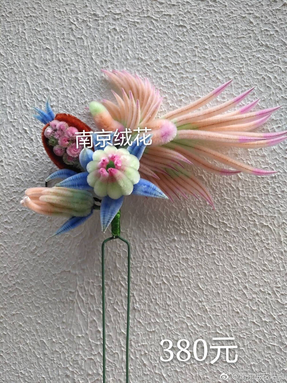 绒花