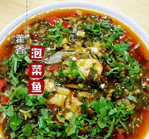 【藿香泡菜鱼】
泡菜鱼，四川眉山的一道名菜~
快把这道菜学会吧！