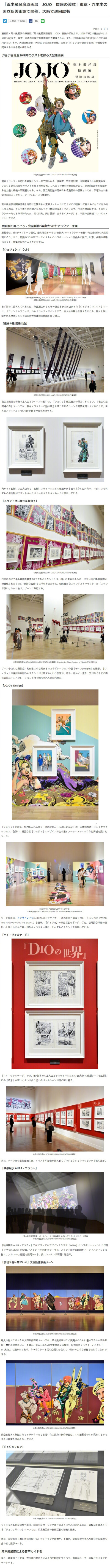 「荒木飞吕彦原画展 JOJO 冒险的波纹」国立新美术馆 (8月24日~10月1日) ?