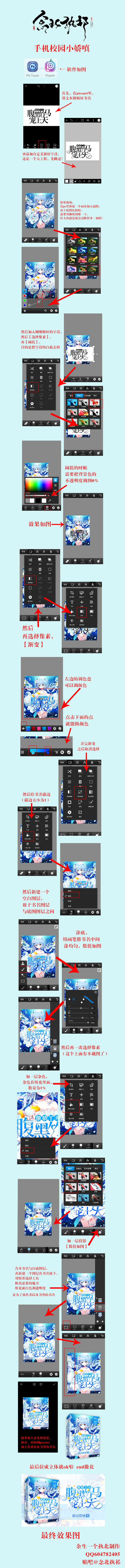 非原创，侵权致歉。手机封面教程