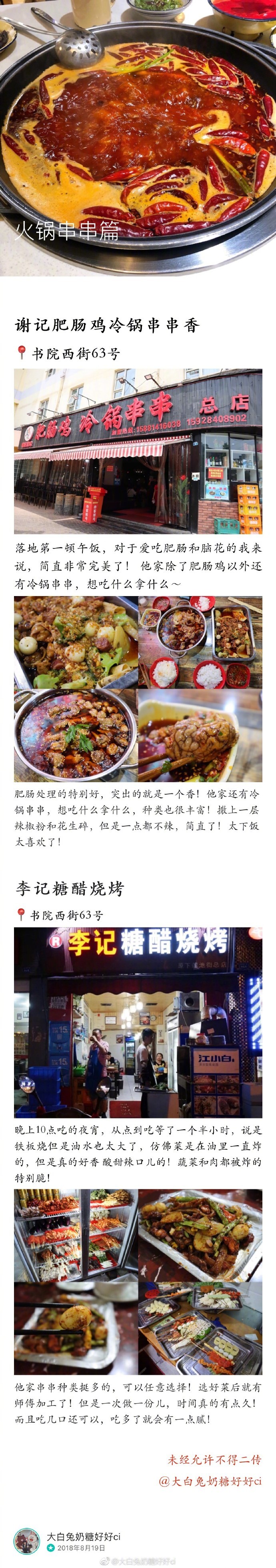 ✨成都三日食记 作者：大白兔奶糖好好ci 三日25家游客版成都美食功课 这座城市真的好安逸 好宜居 大家的节奏仿佛都是慢慢的 慢慢的前言火锅串串篇小食篇甜品篇如果你要是去成都玩没看我这篇，那你可能就会错过很多美食！北方口味全是自己亲身体验～同时也欢迎大家相互种草，毕竟我还会再去的！祝大家食用愉快～#带着微博去旅行# #向往的美食#