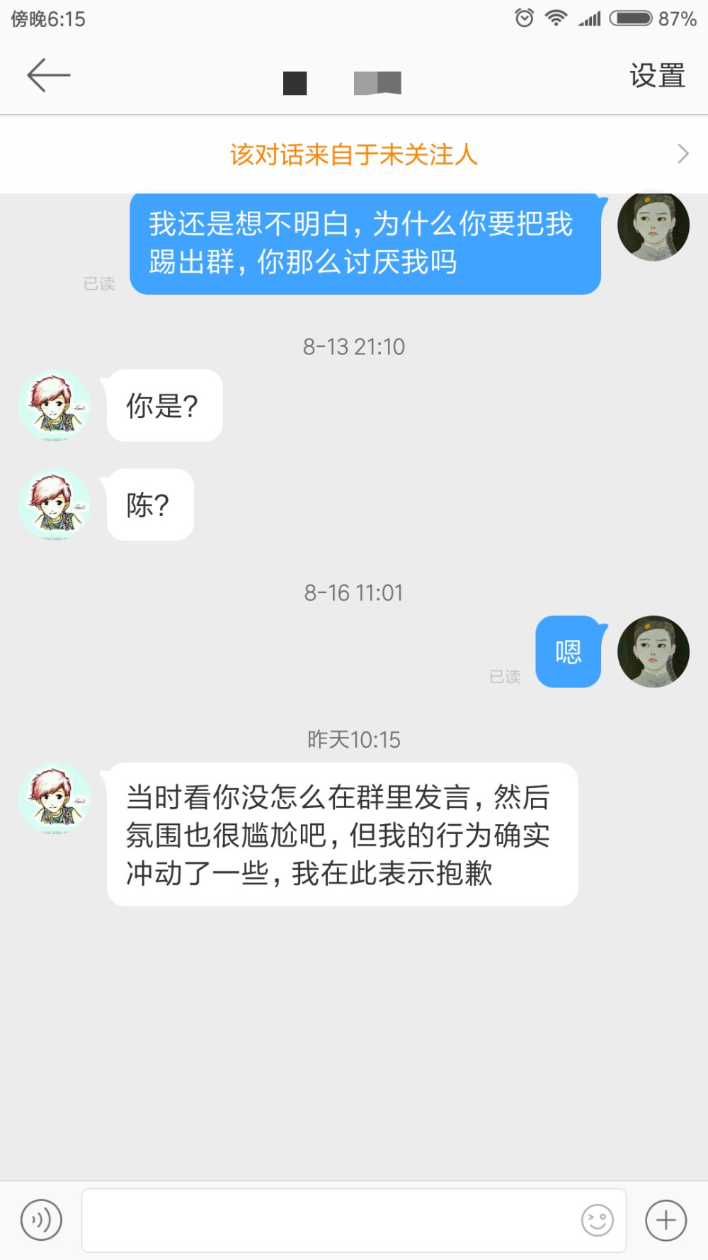 被集体抛弃。我恨这些人，这个班级。