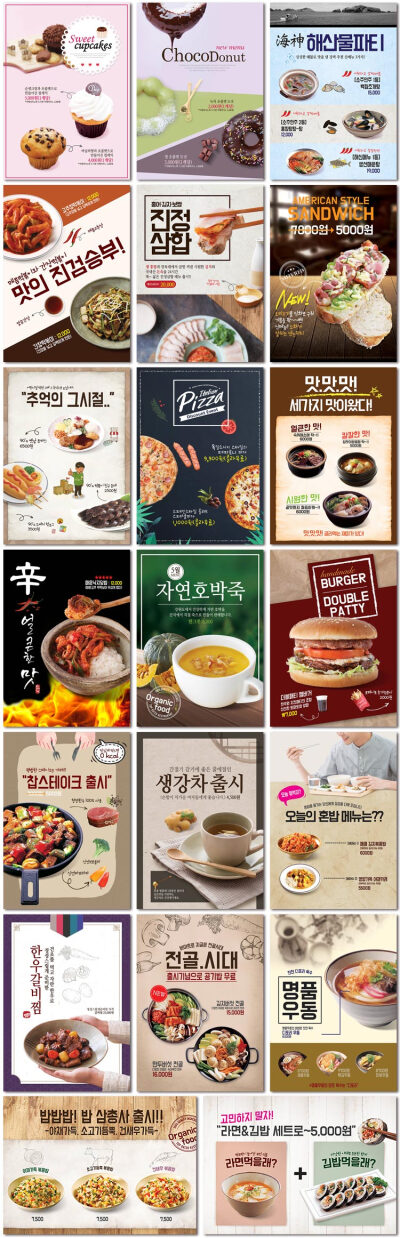 韩国料理餐饮美食快餐下午茶甜品小吃烤肉PSD海报模板设计素材
