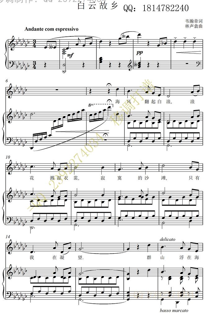 白云故乡 五线谱 声乐正谱