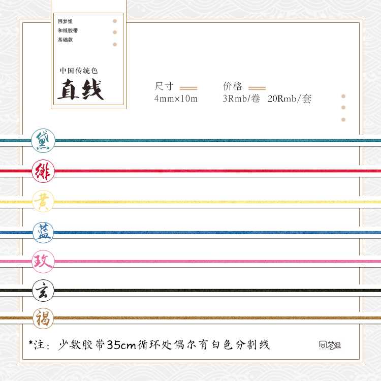 回梦组 上新 手账 胶带图鉴