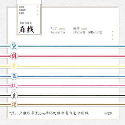 回梦组 上新 手账 胶带图鉴