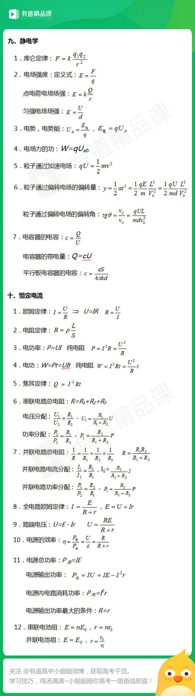 ❤一起学物理啊