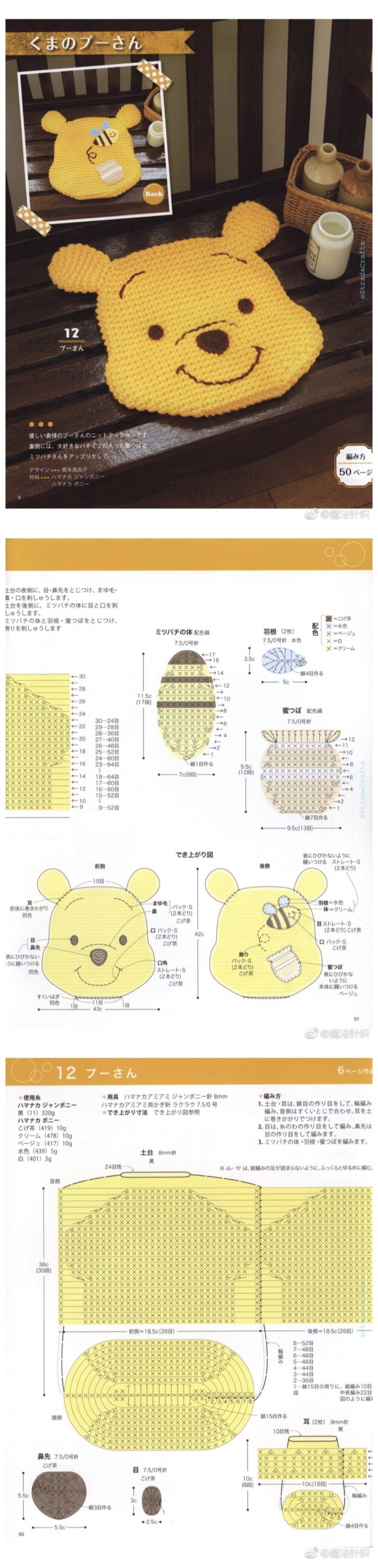 钩织❤️图解❤️垫子 小熊维尼