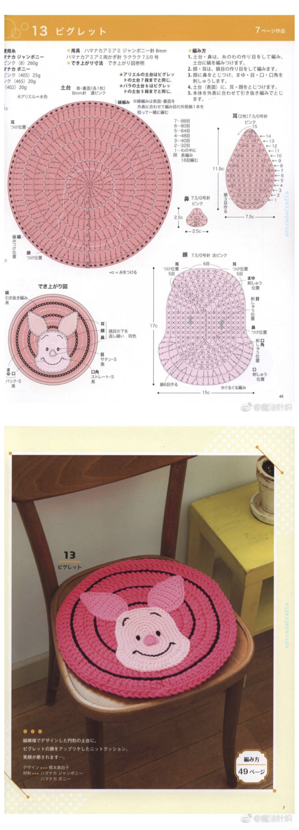 钩织❤️图解❤️垫子 小猪皮杰