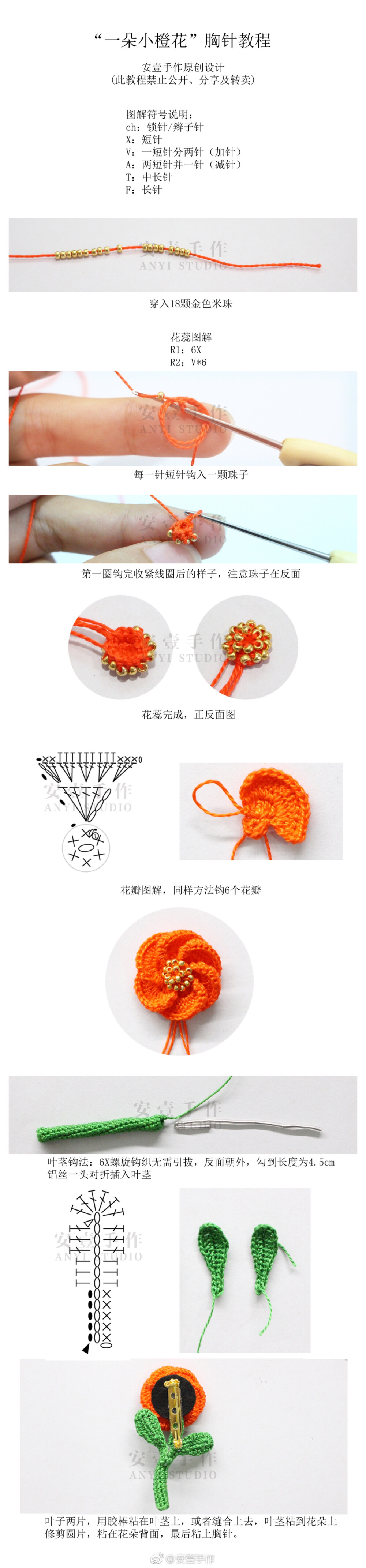 钩织❤️图解❤️小饰品