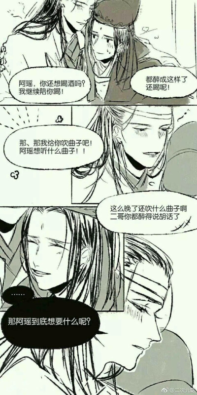 曦臣与阿瑶(*¯︶¯*)2