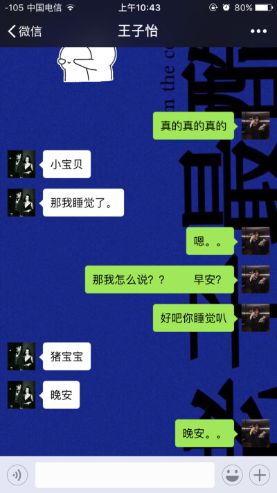 上午十点多晚安？？真逗哈哈哈哈