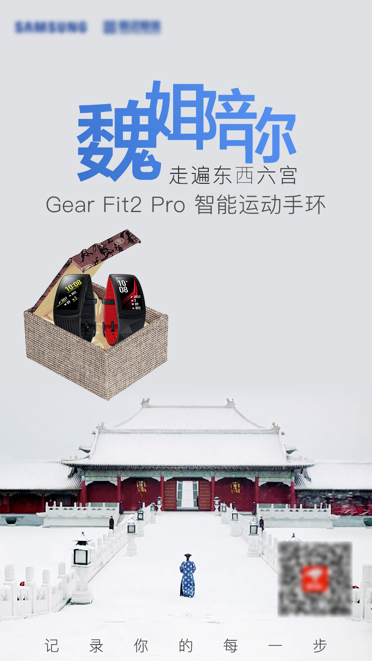 #三星Gearfit2pro运动手环#魏姐陪你走遍东西六宫