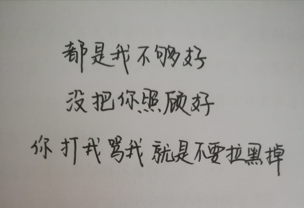 粗糙壁纸哈哈哈哈喜欢自取
想要什么字留言
只有不嫌弃我字丑就好✍