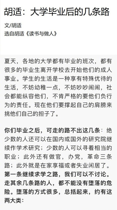 胡适：大学毕业后的几条路 ​