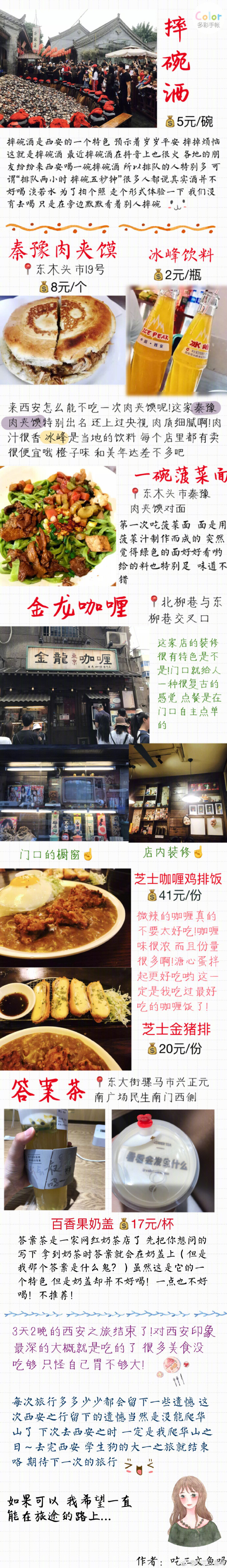 【三天两夜西安旅行美食攻略】带你梦回长安 感受古城历史文化带你拔草西安美食 感受西安风情其实用游记攻略来记录旅行也是一件很有意思的事啦～ ​​​​作者：吃三文鱼吗 ​​​​