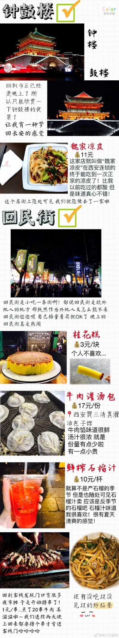 【三天两夜西安旅行美食攻略】带你梦回长安 感受古城历史文化带你拔草西安美食 感受西安风情其实用游记攻略来记录旅行也是一件很有意思的事啦～ ​​​​作者：吃三文鱼吗 ​​​​