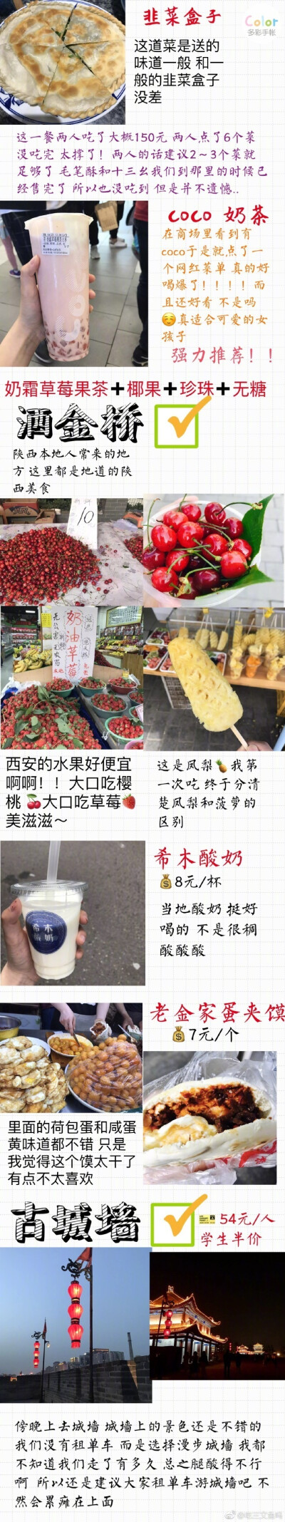 【三天两夜西安旅行美食攻略】带你梦回长安 感受古城历史文化带你拔草西安美食 感受西安风情其实用游记攻略来记录旅行也是一件很有意思的事啦～ ​​​​作者：吃三文鱼吗 ​​​​