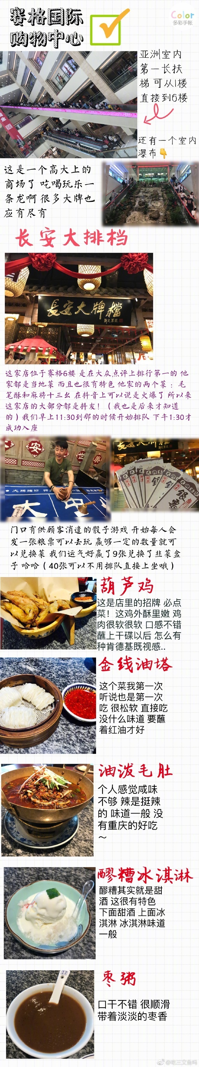 【三天两夜西安旅行美食攻略】带你梦回长安 感受古城历史文化带你拔草西安美食 感受西安风情其实用游记攻略来记录旅行也是一件很有意思的事啦～ ​​​​作者：吃三文鱼吗 ​​​​