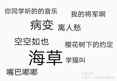 搞笑图 图源最右/微博/知乎［大概］(′??v??｀)