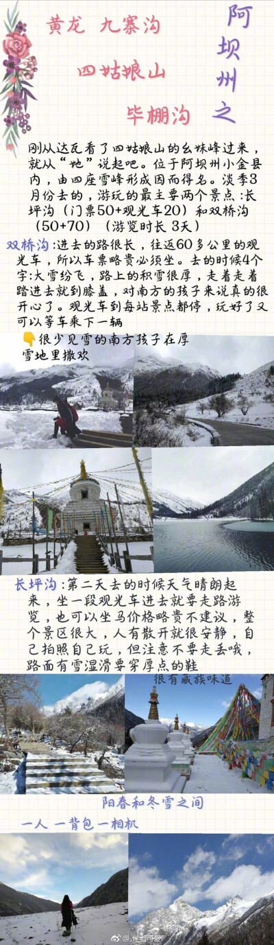 爱上四川，除了风景 是美食占一半p1 乐山大佛，峨眉山p2 金顶日出p3 雅安宝兴县四姑娘山幺妹峰露营阿坝州p4 阿坝小金县p5 毕棚沟p6 黄龙 九寨沟甘孜州p7 色达五明佛学院p8 稻城亚丁，牛奶海p9 五色海，香…