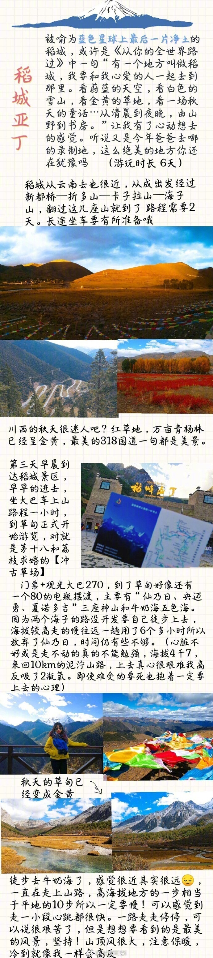 爱上四川，除了风景 是美食占一半p1 乐山大佛，峨眉山p2 金顶日出p3 雅安宝兴县四姑娘山幺妹峰露营阿坝州p4 阿坝小金县p5 毕棚沟p6 黄龙 九寨沟甘孜州p7 色达五明佛学院p8 稻城亚丁，牛奶海p9 五色海，香格里拉镇，海子山作者：-忙着可爱i ​​​​