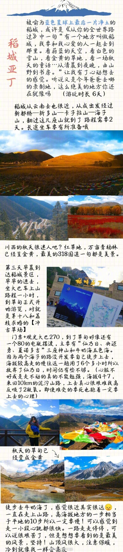 爱上四川，除了风景 是美食占一半p1 乐山大佛，峨眉山p2 金顶日出p3 雅安宝兴县四姑娘山幺妹峰露营阿坝州p4 阿坝小金县p5 毕棚沟p6 黄龙 九寨沟甘孜州p7 色达五明佛学院p8 稻城亚丁，牛奶海p9 五色海，香…