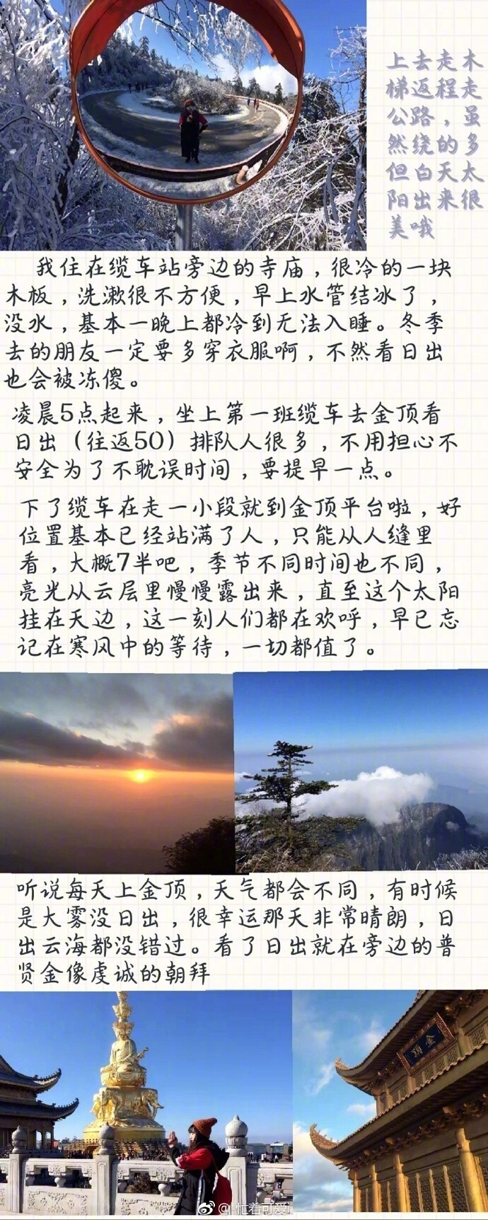 爱上四川，除了风景 是美食占一半p1 乐山大佛，峨眉山p2 金顶日出p3 雅安宝兴县四姑娘山幺妹峰露营阿坝州p4 阿坝小金县p5 毕棚沟p6 黄龙 九寨沟甘孜州p7 色达五明佛学院p8 稻城亚丁，牛奶海p9 五色海，香格里拉镇，海子山作者：-忙着可爱i ​​​​