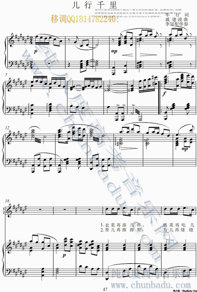 儿行千里 #f移调,五线谱,钢琴伴奏正谱@打谱专