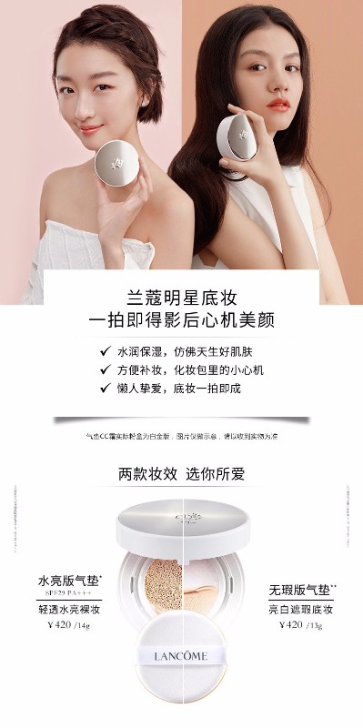 LANCOME兰蔻2018新气垫CC干皮挚爱水润妆感