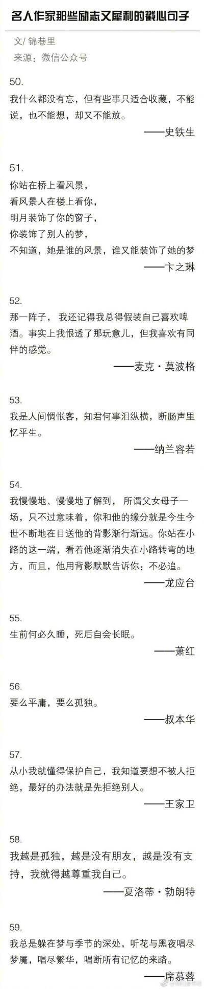 
名人作家励志又犀利的戳心句子。