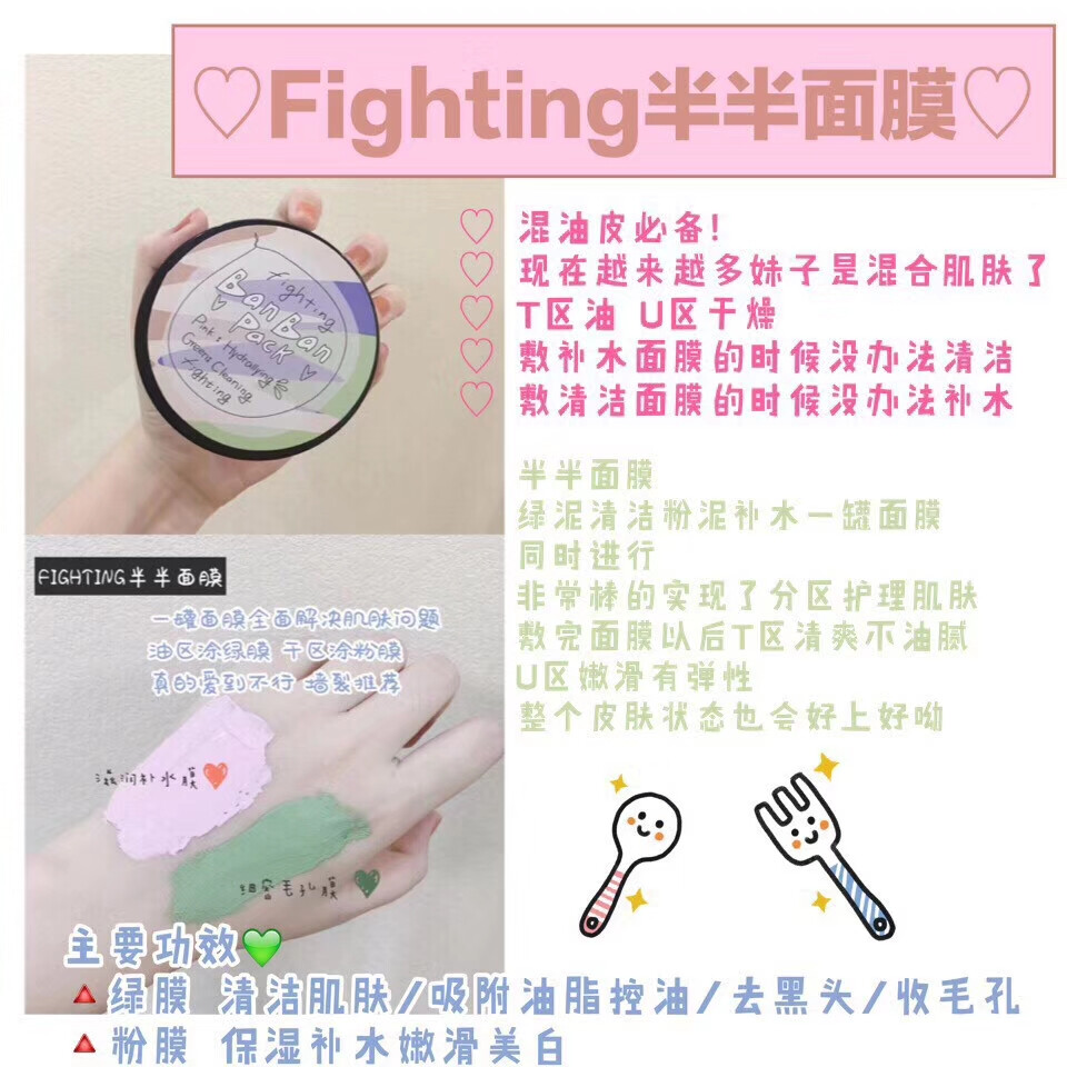 Fighting半半面膜