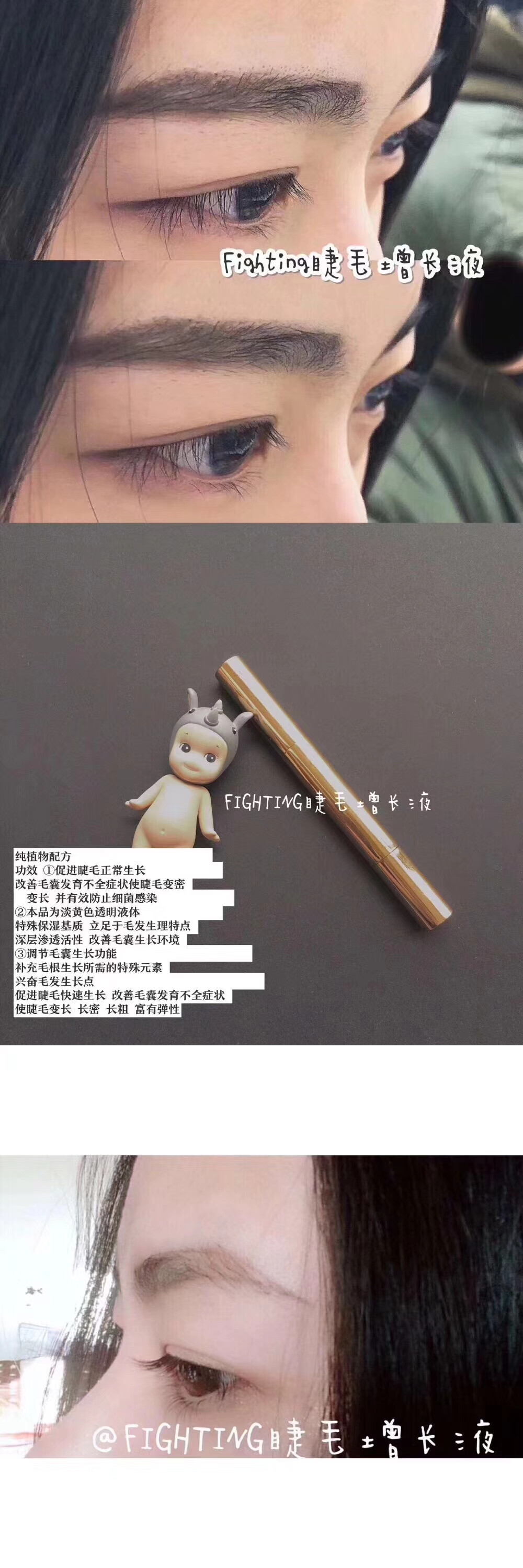 Fighting睫毛增长液