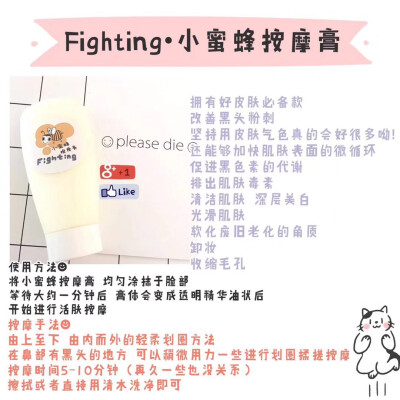 Fighting小蜜蜂按摩膏