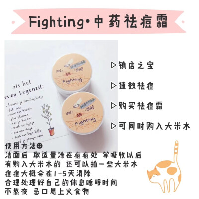 Fighting中药祛痘霜