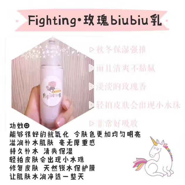 Fighting玫瑰biubiu乳