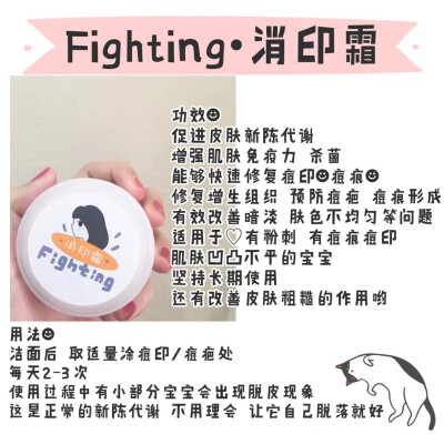 Fighting消印霜