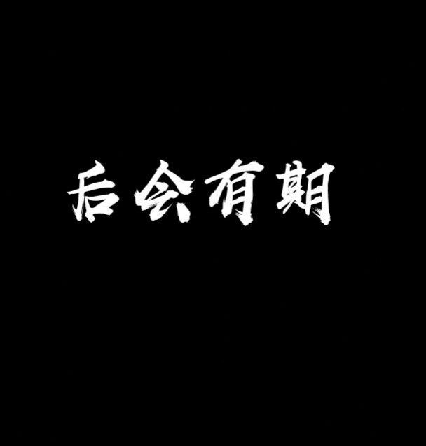 文字句子