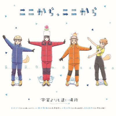 ここから、ここから-水瀨いのり/花澤香菜/井口裕香/早見沙織
“乘上與平時(shí)相反的電車，為了看未曾見過的風(fēng)景?！? data-iid=