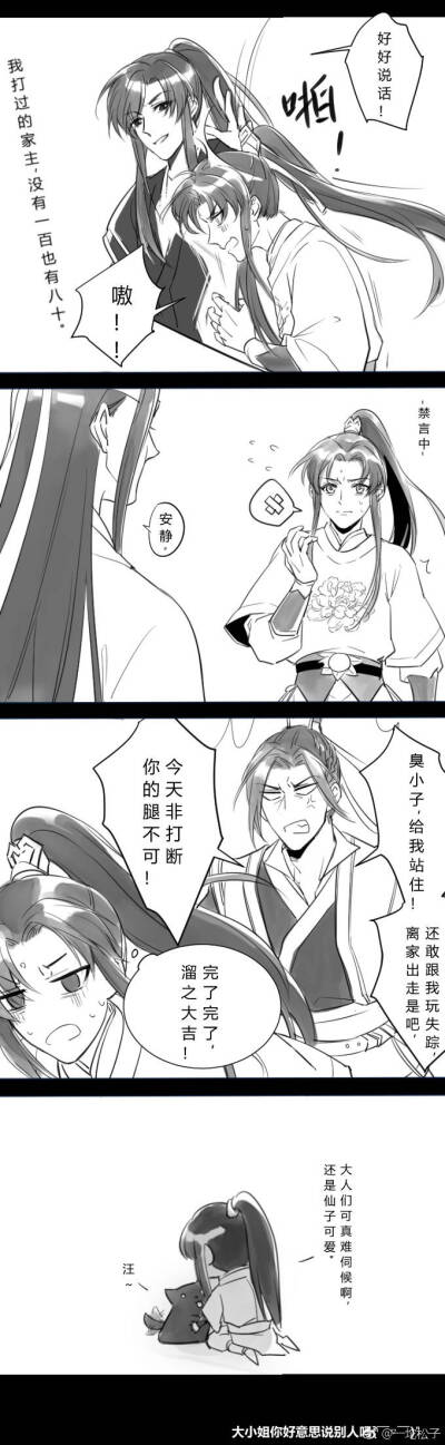 傲娇凌！
