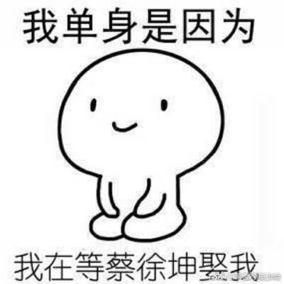 白底 蔡徐坤