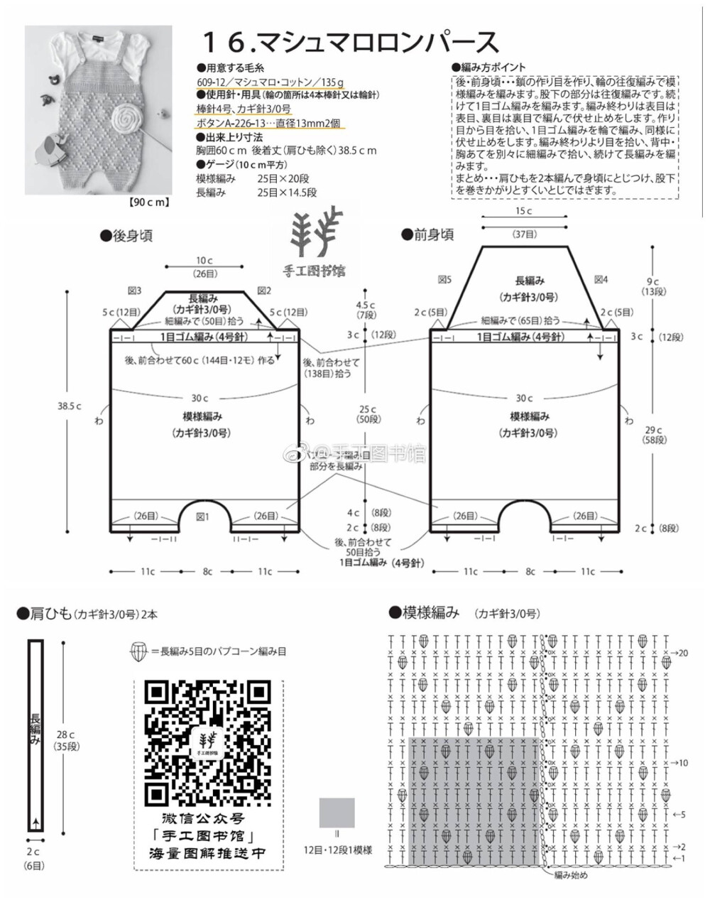 钩针宝背带