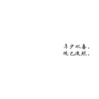 『一段清香云锦秋，双花开处尽风流。』古风 诗词 爱情 生活 情书 句子 文字 文艺 方图 平铺 黑白 英文 简图 现代诗 小清新 红楼梦 曹雪芹 林黛玉 部分文字来自网络侵删。